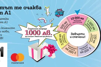 А1 дава до 10 000 МВ и възможност за 1000 лв печалба срещу плащане онлайн