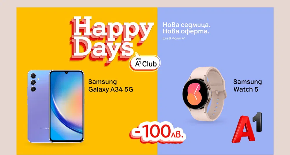 Седмични отстъпки на смарт устройства с „Happy days от А1 клуб“