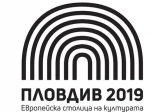 Пловдив: Елате да празнуваме ЗАЕДНО