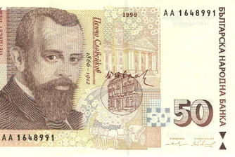 Банкнотите от 50 лв. вече са повече от двадесетолевките