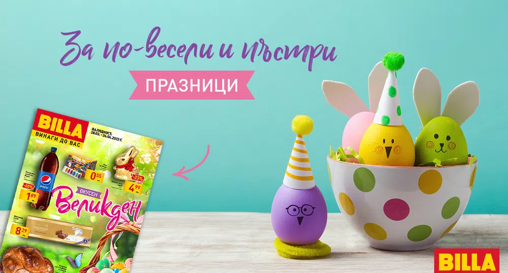 BILLA България посреща празника с разнообразие и свежи продукти