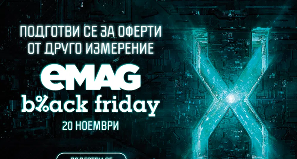 eMAG: Над 350 000 продукта на склад очакват клиентите ни за Black Friday