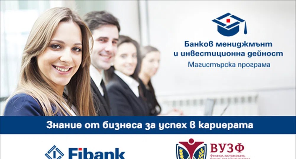 Fibank и ВУЗФ с магистърска програма с възможност за стипендии и реализация