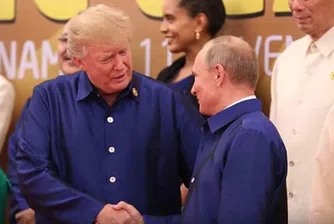 Путин и Тръмп се срещнаха във Виетнам, обсъдиха Сирия