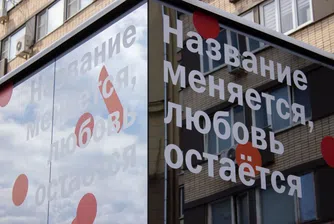 "Вкусно - и точка": След Русия McDonald's сменя името си и в Беларус