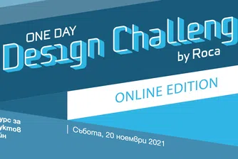 Конкурсът One Day Design Challenge на Roca се завръща в онлайн формат