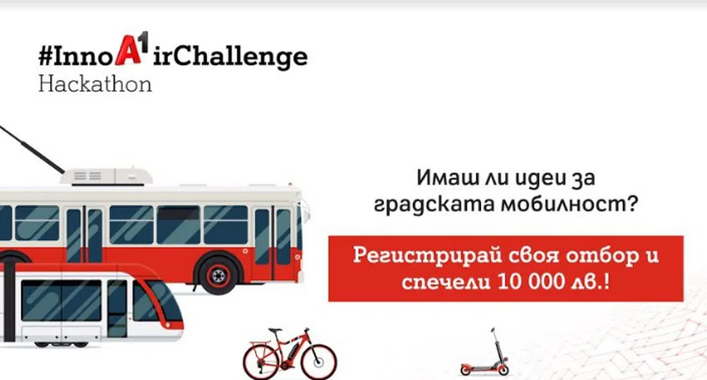 Хакатонът InnoAirChallenge търси най-добрите решения за градската мобилност