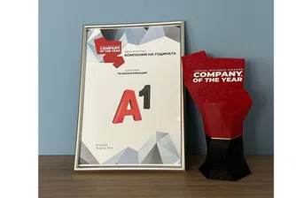 A1 е „Компания на годината“ за четвърти пореден път