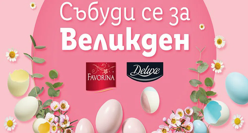 Подготви се за Великден с Lidl