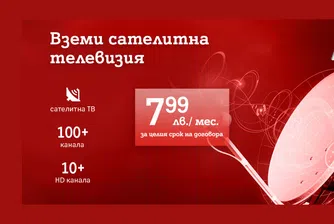 Сателитна телевизия навсякъде в България за 7,99 лева на месец от А1