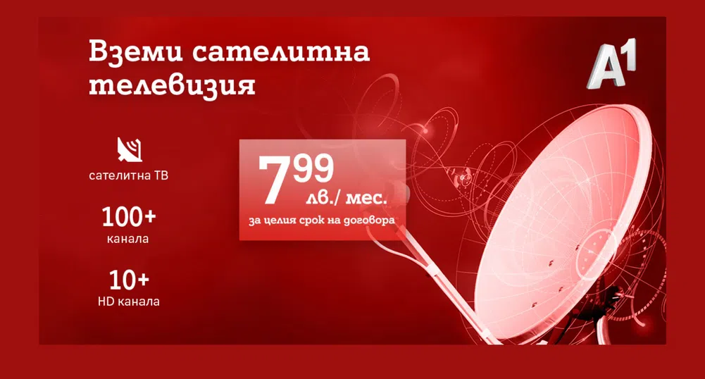 Сателитна телевизия навсякъде в България за 7,99 лева на месец от А1