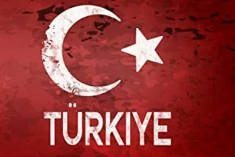 Новото име на Турция влиза в сила до дни