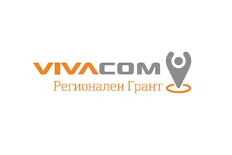 Започва шестото издание на VIVACOM Регионален грант