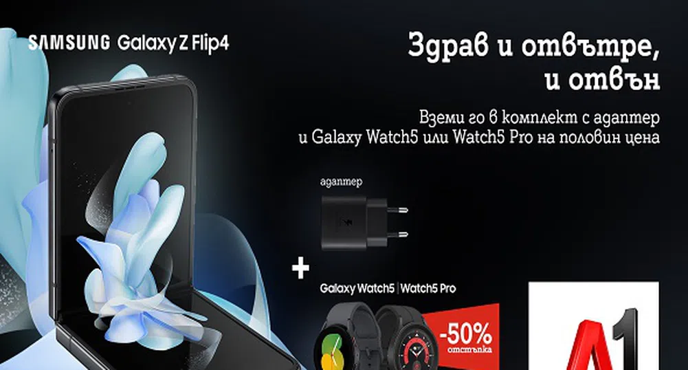 Смарт часовници на половин цена със Samsung Galaxy Z Fold4 и Z Flip4 от A1
