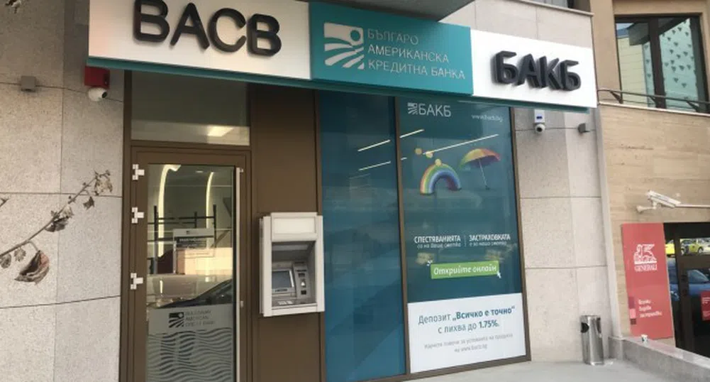 БАКБ  първа започва да финансира по обновената програма на ББР