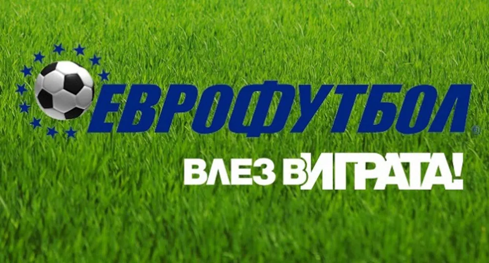 Временно отнеха лицензите на Еврофутбол