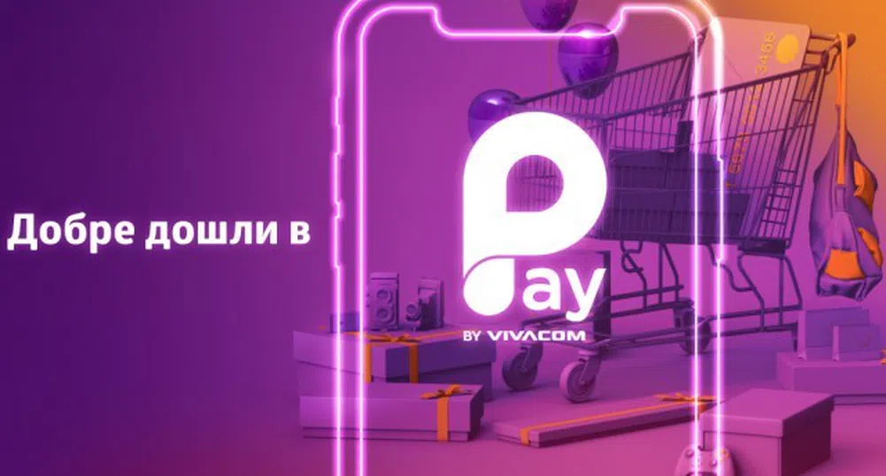 Mastercard и Pay by Vivacom раздават 1100 награди