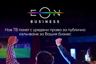 Vivacom пусна на пазара EON BIZ за малкия и среден бизнес