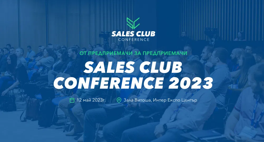 Sales Club Conference 2023 или как се създава успешен бранд