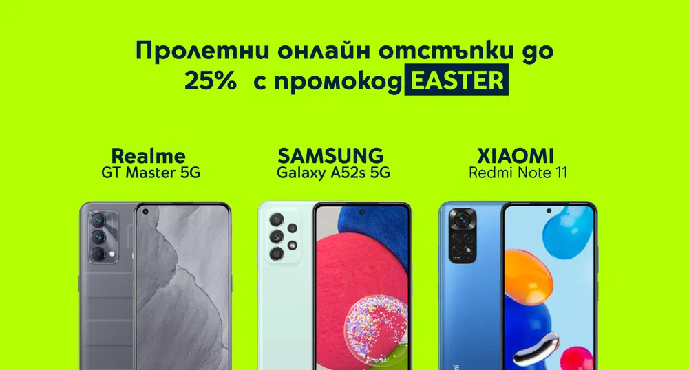 Yettel предлага смартфони с отстъпка до 25% за Великден