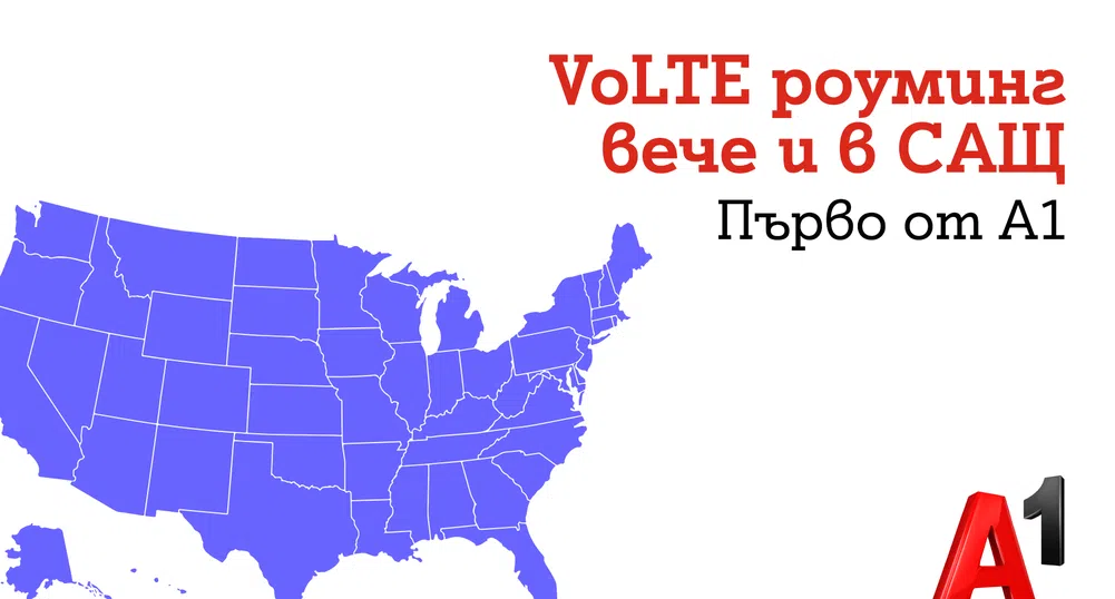 Клиентите на A1 вече могат да ползват VoLTE роуминг и в САЩ