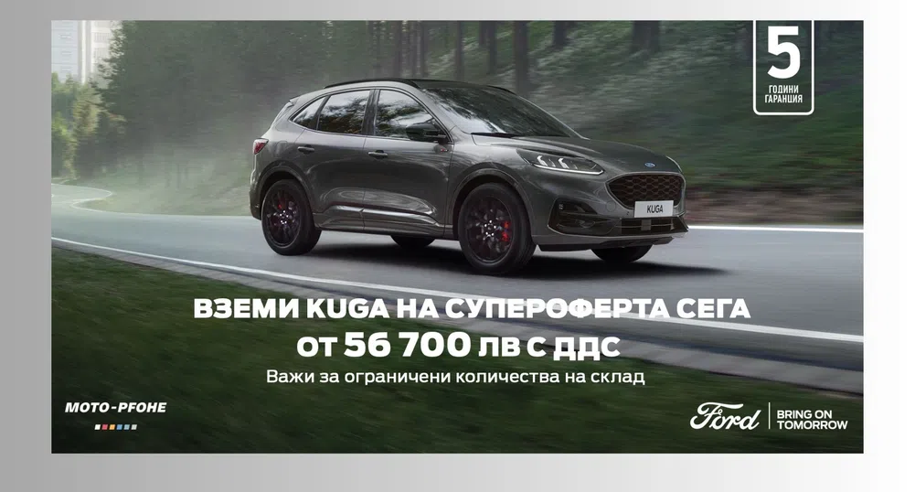 Ford Kuga показва предимствата на хибридите