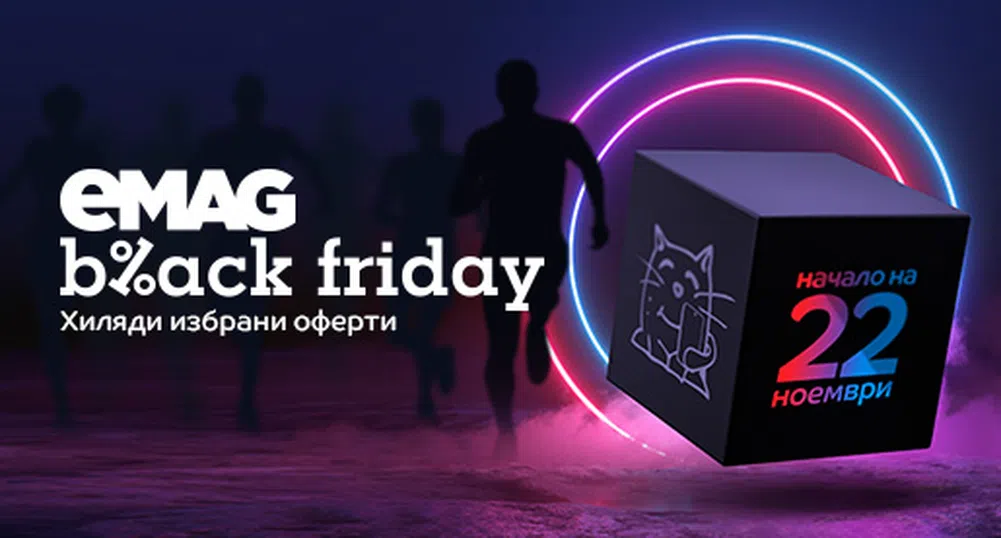 Поръчки за 13.9 млн. лв за първите 2 ч. на eMAG Black Friday 2019