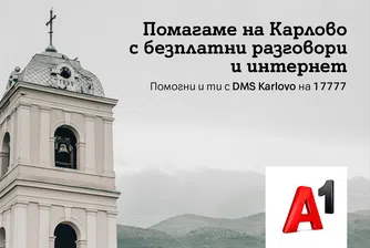A1 предоставя безплатни минути и интернет на жителите на община Карлово