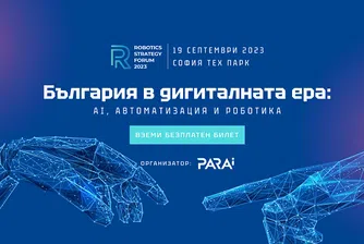 Robotics Strategy Forum 2023 - от космически компании до млади таланти