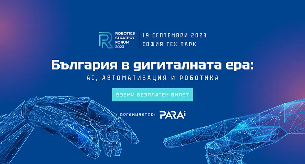 Robotics Strategy Forum 2023 - от космически компании до млади таланти