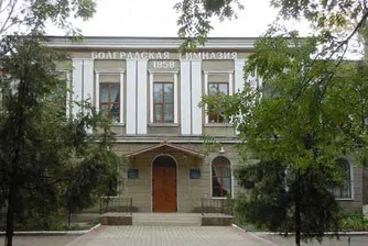Кабинетът отпусна 150 хил. лв. за Болградската гимназия в Украйна