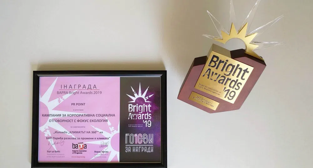 Изложба КЛИМАТЪТ НА 360° с 1 награда на BAPRA Bright Awards 2019