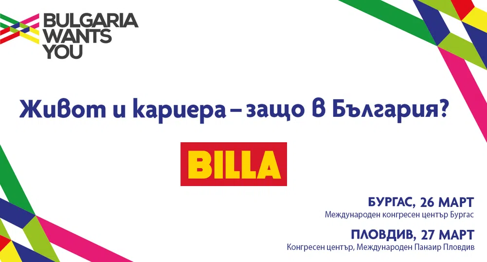 BILLA очаква търсещите възможности на Живот и кариера -  защо в България?