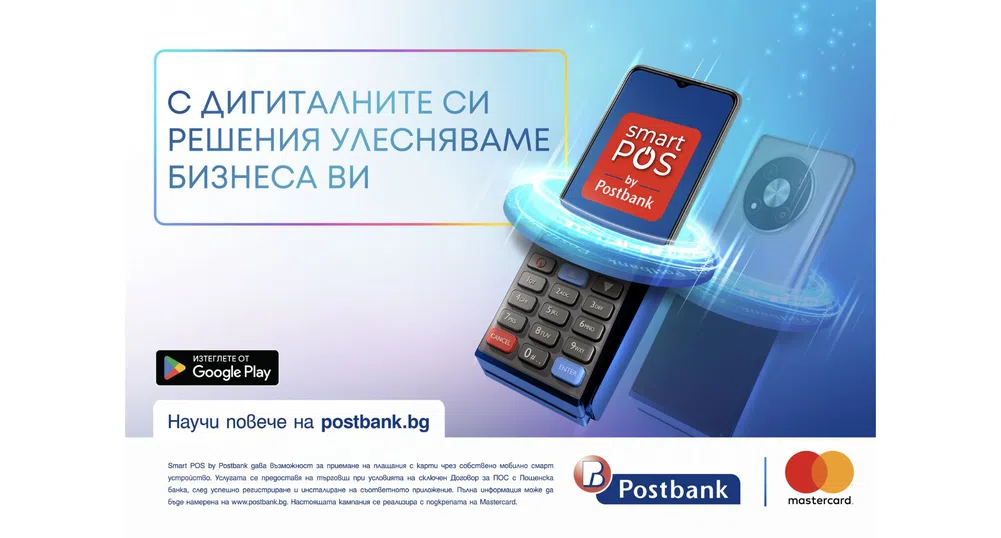 „Smart POS by Postbank“ обединява Пощенска банка и Vivacom