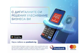 „Smart POS by Postbank“ обединява Пощенска банка и Vivacom