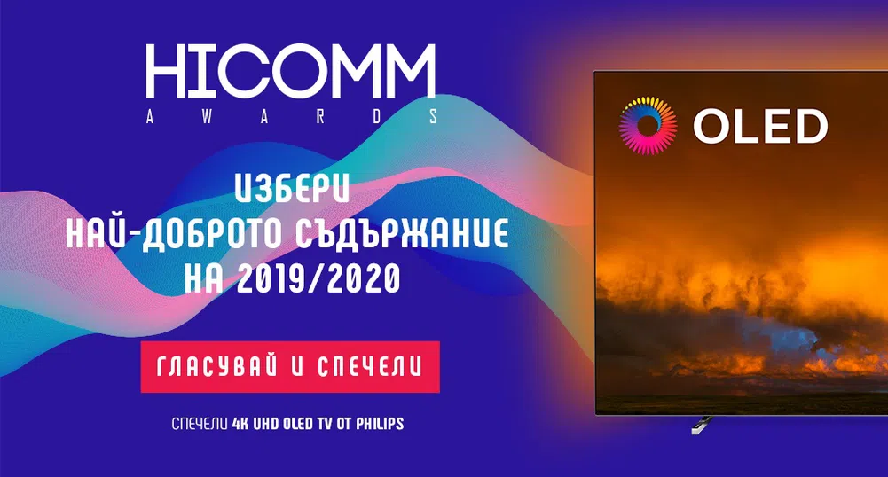 Спечели мега як OLED телевизор от Philips