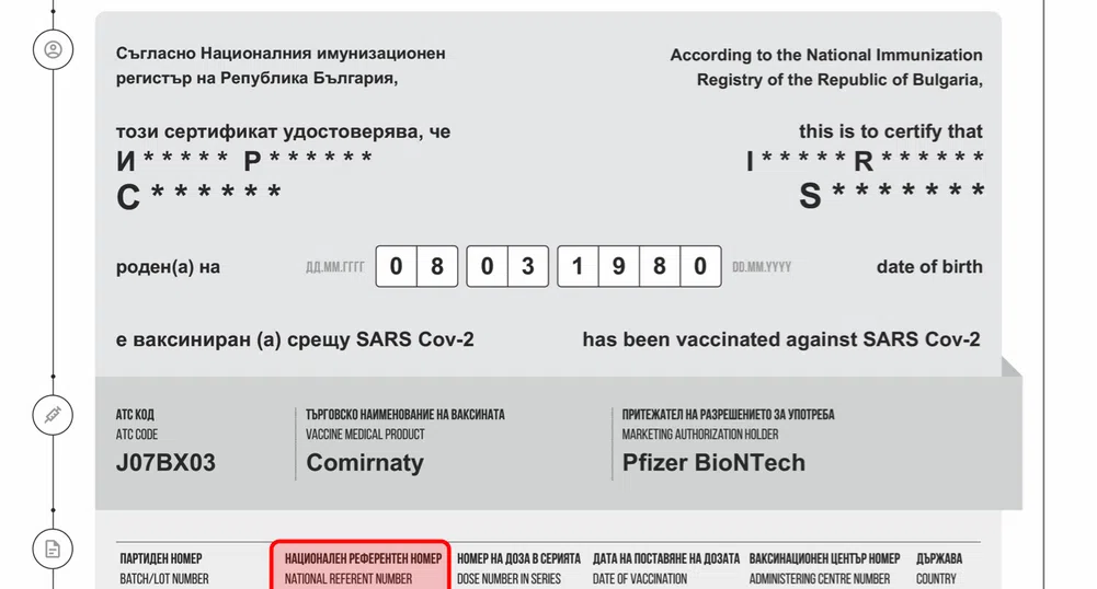 Преиздават сертификатите за ваксинация през сайта на НЗИС от 4 юни