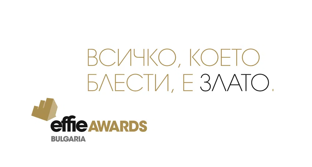 Effie® Awards България 2020 ще се проведе в края на 2020