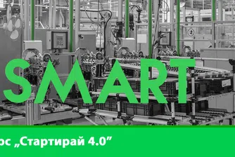 Ясни са победителите конкурса за дигитална трансформация „Стартирай 4.0“