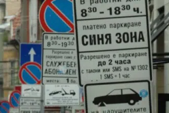 Удъжават безплатното паркиране в София до 26 април