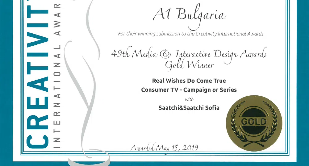 А1 с международно признание от Media & Interactive Design Awards