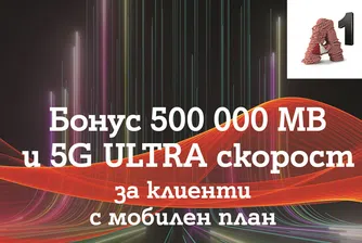 A1 дава безплатен достъп до 5G ULTRA за пет месеца