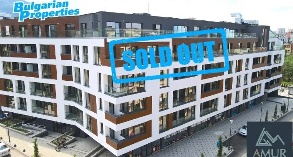 Жилищата в AMur Residence са напълно разпродадени от BULGARIAN PROPERTIES