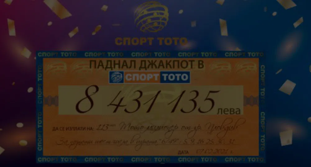 Късметлия от Пловдив спечели 8.4 млн. лв от тотото