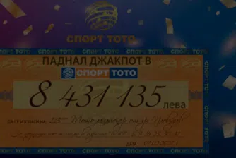 Късметлия от Пловдив спечели 8.4 млн. лв от тотото