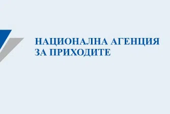 Приходите на НАП нарастват с близо 3 млрд. лв.