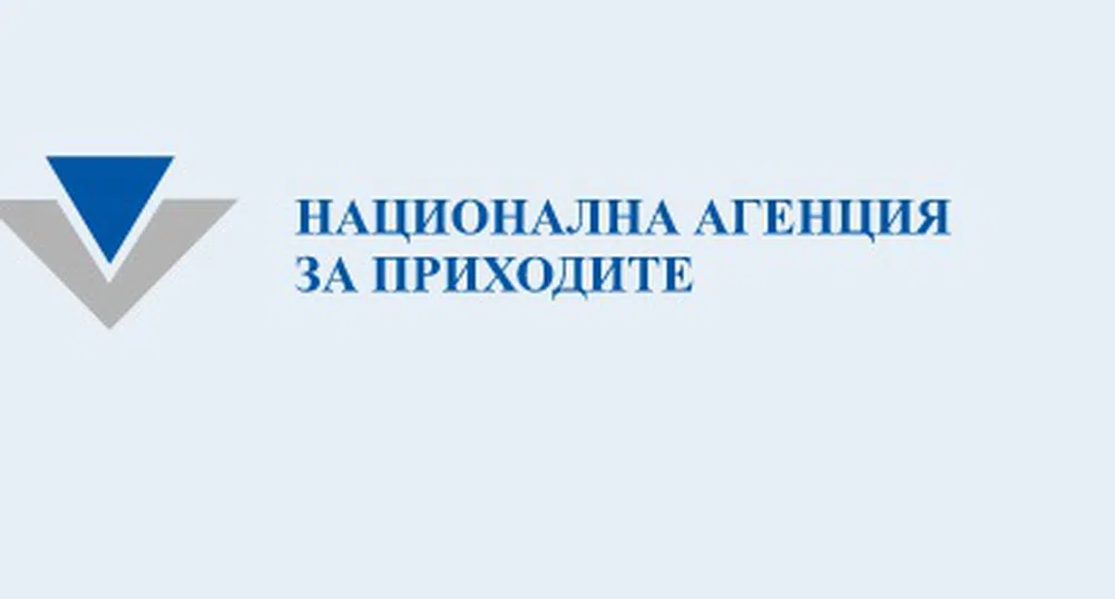 Приходите на НАП нарастват с близо 3 млрд. лв.