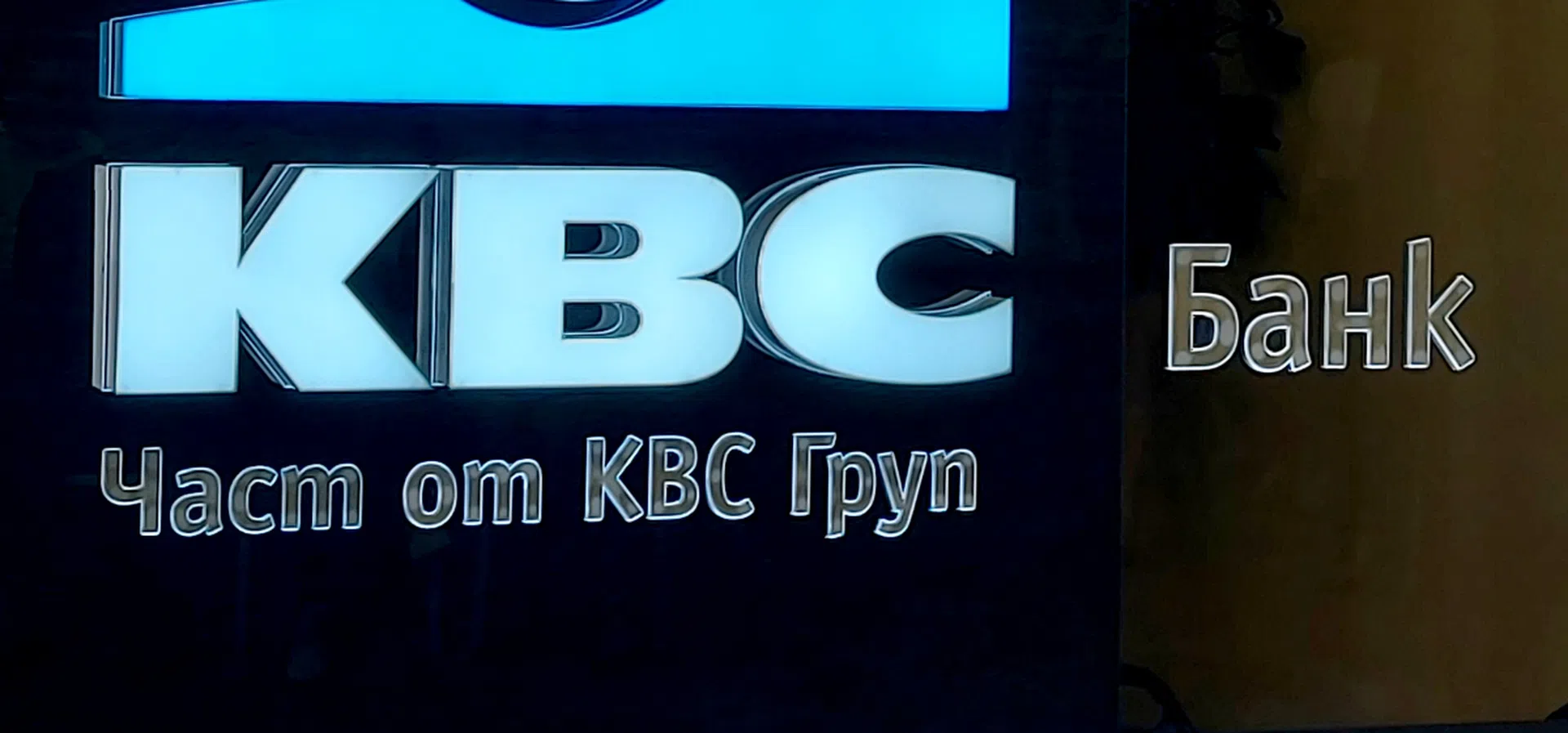 Райфайзенбанк България става KBC Bank | Profit.bg