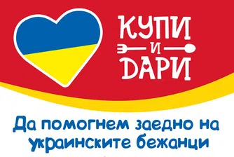 BILLA удължава кампанията Купи и Дари и подкрепя Мати Украйна