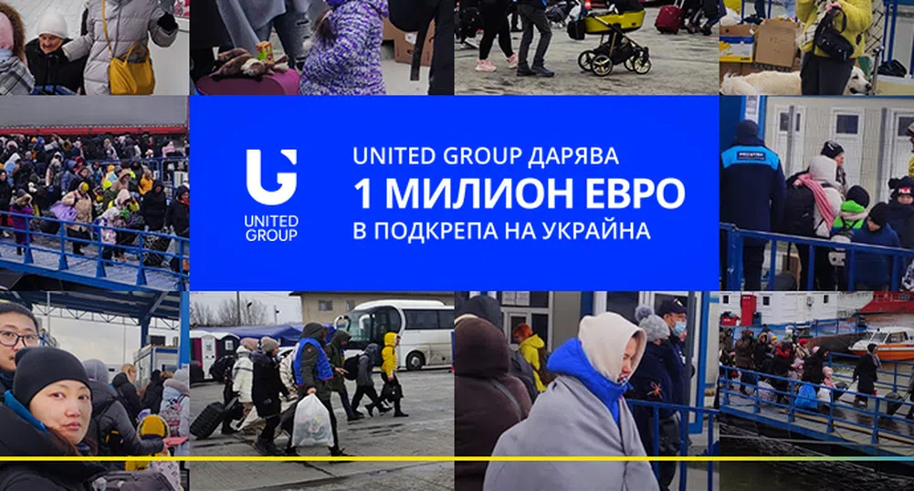 United Group дарява 1 милион евро в подкрепа на Украйна